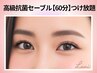 《全員》高級抗菌セーブル｜60分つけ放題【￥6350】[草津・南草津・栗東]