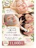 【2周年限定】フェイシャル×泥パック×ドライヘッド グロッティー体験付き