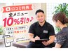 【口コミ特典】全メニュー10%引き♪1投稿で1回ご利用可！口コミ何度でも◎