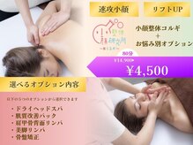 小顔専門小顔コルギ 金沢竪町店