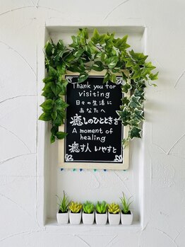 癒す人/お見送りボード