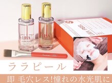 ホワイトアクア 福岡天神店(WHITE AQUA)/韓国の女医が開発したララピール