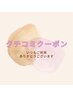【口コミ頂ける次回予約のお客様】いつもご利用ありがとうございます。