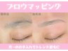 《初回限定》眉毛の形を整えて垢抜け！メンズOK！ブロウマッピング ¥3300