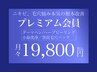 サブスク【プレミアム】お肌のお悩み集中改善 １ヶ月間通い放題19800円