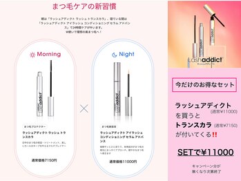 アトリエ ロータス 仙台駅前店(Atelier LOTUS)/ラッシュアディクトキャンペーン