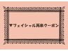 ここから再来フェイシャルです↓↓↓