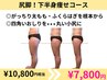 【脱！お局体型】座り仕事で固まったパンパン太もも・お尻をキュッと上向きに