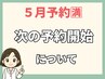 【5月満員】キャンセル待ちはクーポン詳細をご覧ください