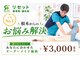リセット整骨院しぎの院の写真