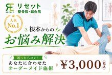 リセット整骨院しぎの院