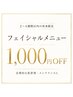 【2～4週間以内の再来&口コミ投稿者限定】肌質改善メンテナンス￥14500～22000