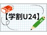 【学割U24】疲れをリセットしたい学生の方！金曜レディースデーコース60分♪