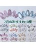 ★2番人気♪【オフ無料】定額今月のおすすめ10種★5980円★土日祝6980円