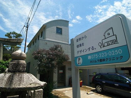 カジムラ整体の写真