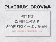 プラチナムブロウ 新潟(PLATINUM BROW)の雰囲気（2回目もお得に施術を受けられるクーポン配布中です！）
