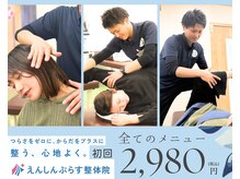 えんしんぷらす整体院 手稲院