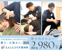 えんしんぷらす整体院 手稲院