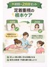 初回＋2回目｜根本改善を定着させる整体　60分　初回＋2回目　10000円