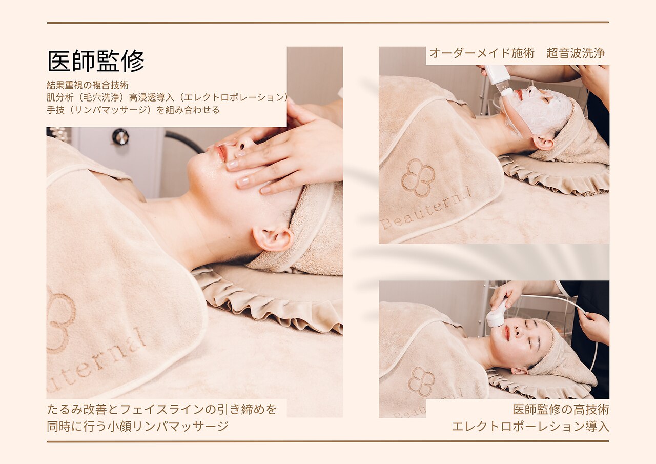 ビュータナル 池袋西口店(Beauternal)｜ホットペッパービューティー