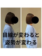 熊本カワル整体 JR上熊本駅院/姿勢と目線