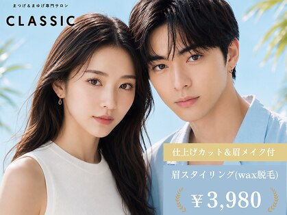 クラシック(CLASSIC)の写真