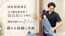 リナイン鍼灸院(Re:NiNE鍼灸院)