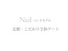 3月15日まで限定☆ハンド【ネイルモデル】定額・こだわり全体アート