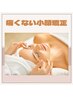 【驚きの声続出】美整顔小顔矯正￥20,000→12,800