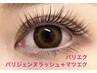 【パリエク】パリジェンヌラッシュ+マツエク120分18700円~束感ワンホンLED可