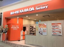 カラダファクトリー モラージュ菖蒲店の雰囲気（【久喜駅 車17分】オレンジのロゴが目印★）