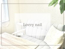 ラビーネイル(Lovvy nail)