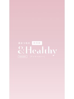 エクラ(ECLAT)/&ヘルシー