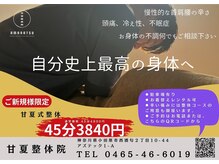 甘夏整体院