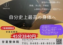 甘夏整体院