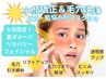 ９月末まで【夏ダメージ徹底改善SPコース】小顔矯正＆毛穴洗浄＆悩み別マスク