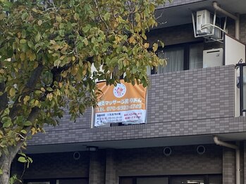鍼灸マッサージ院りあん 片倉町/鍼灸マッサージ院　りあん