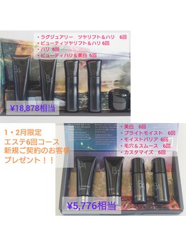 ポーラ 健美店(POLA)/新規エステ6回コースプレゼント