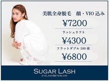 シュガーラッシュ(Suger Lash)
