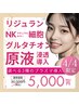 【事前予約】選べる韓国美容液 原液プラズマ導入 30000円→5000円【4/4限定】
