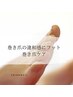 【巻き爪の違和感に】フット巻き爪ケア(ジェル補正)１本￥2,200