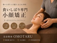 オモタル(OMOTARU)
