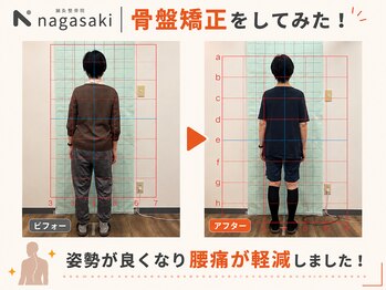 鍼灸整骨院ナガサキ(nagasaki)の写真/姿勢が変わると、毎日の動きまで変わる。1か月で実感した身体の変化。