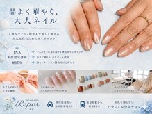 ルポ(Repos)