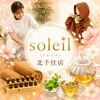 ソレイユ 北千住店(soleil)のお店ロゴ