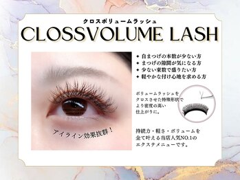 まつげ屋リュ( Ly)/【クロスボリューム】とは?
