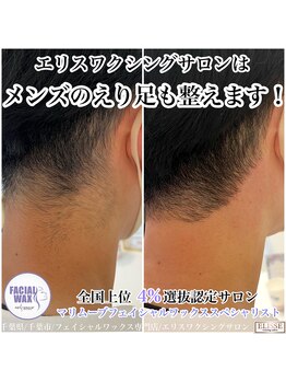 エリス(ELISSE)/うなじワックス