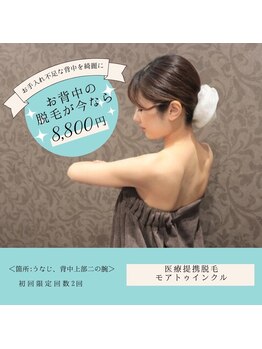 モアトゥインクル 東広島西条店(MORE twinkle)/見えない箇所もお任せを