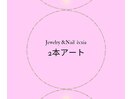 2本アートnail