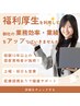 【相談用】整体で社員満足度を上げる新しい福利厚生を導入してみませんか？